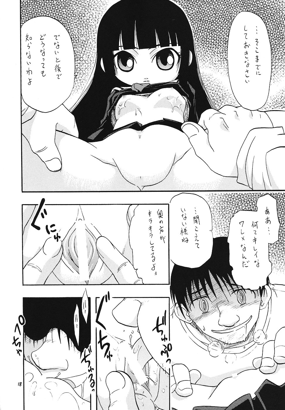 (C71) [Momo no Tsubomi (Various)] Higawari Obentou (Various) page 17 full