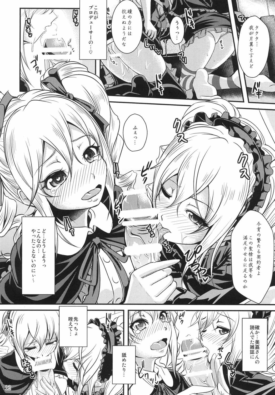 (C84) [Juggernaut (JYUN)] Tenshi x Datenshi Träumerei (THE IDOLM@STER CINDERELLA GIRLS) page 11 full