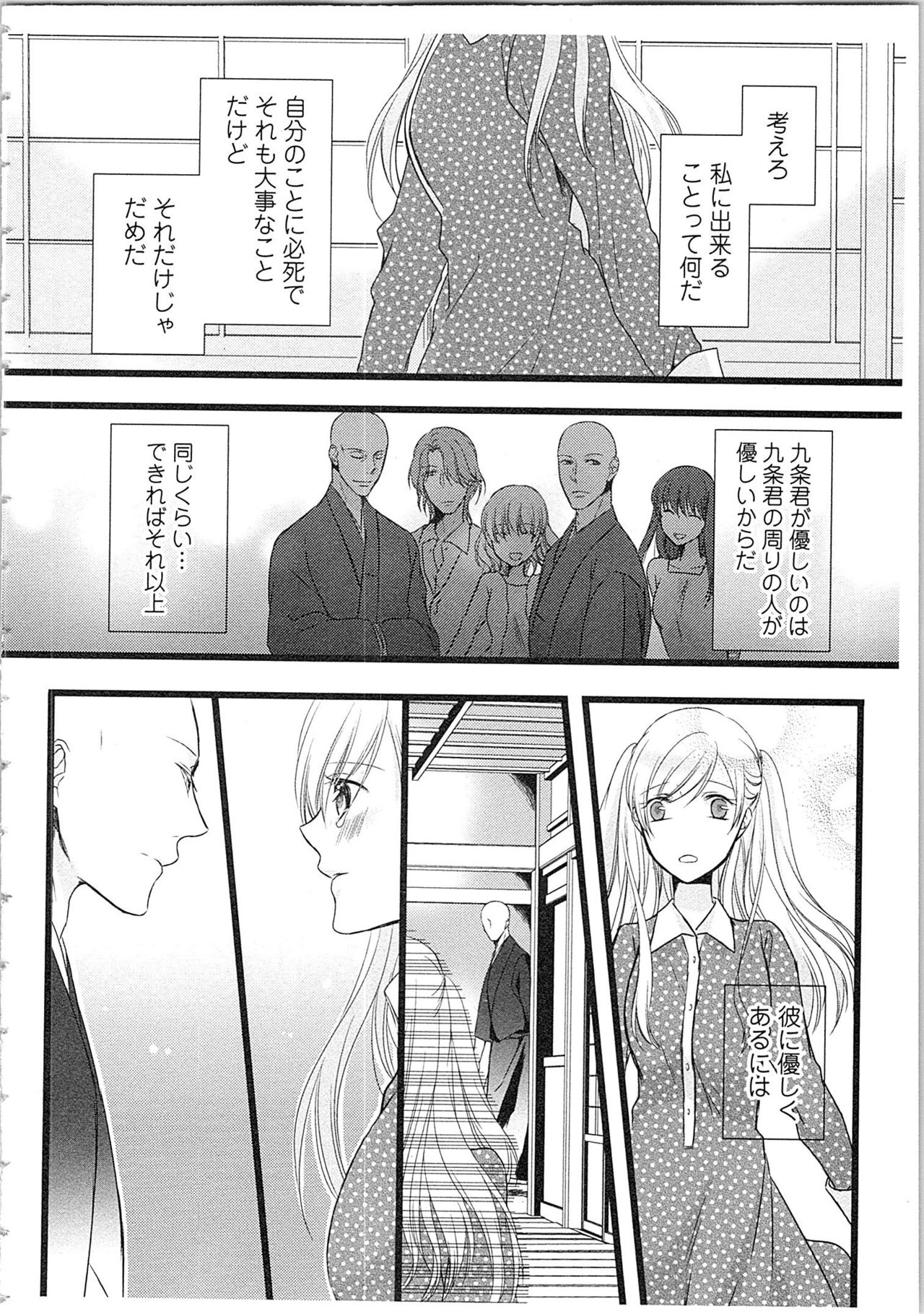 [Maomi Leon] Souryo to Majiwaru Shikiyoku no Yoru ni... 2 page 139 full