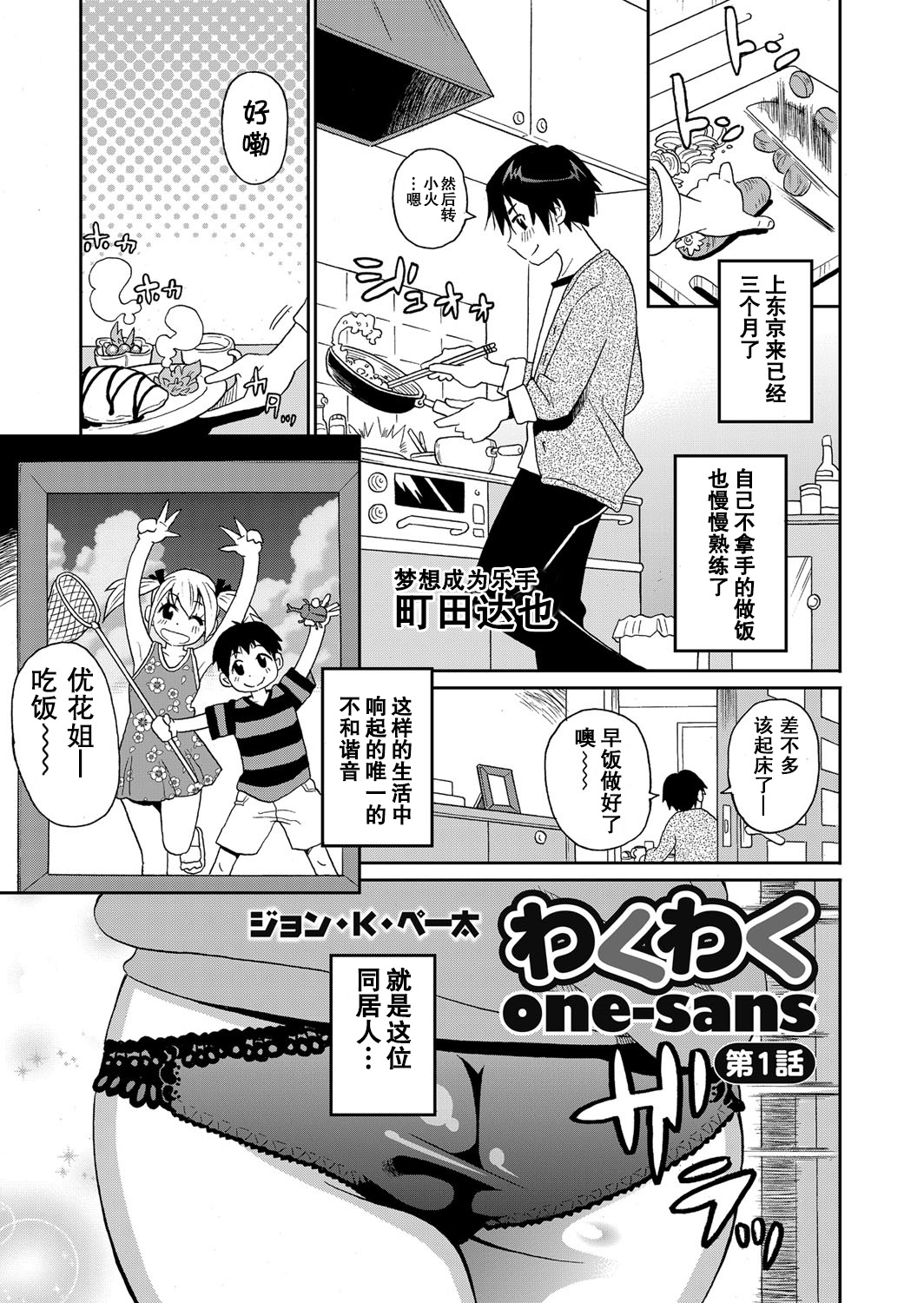 [John K. Pe-ta] Wakuwaku One-sans Ch. 1 (COMIC Magnum Vol. 58) [Chinese] [Digital] page 1 full