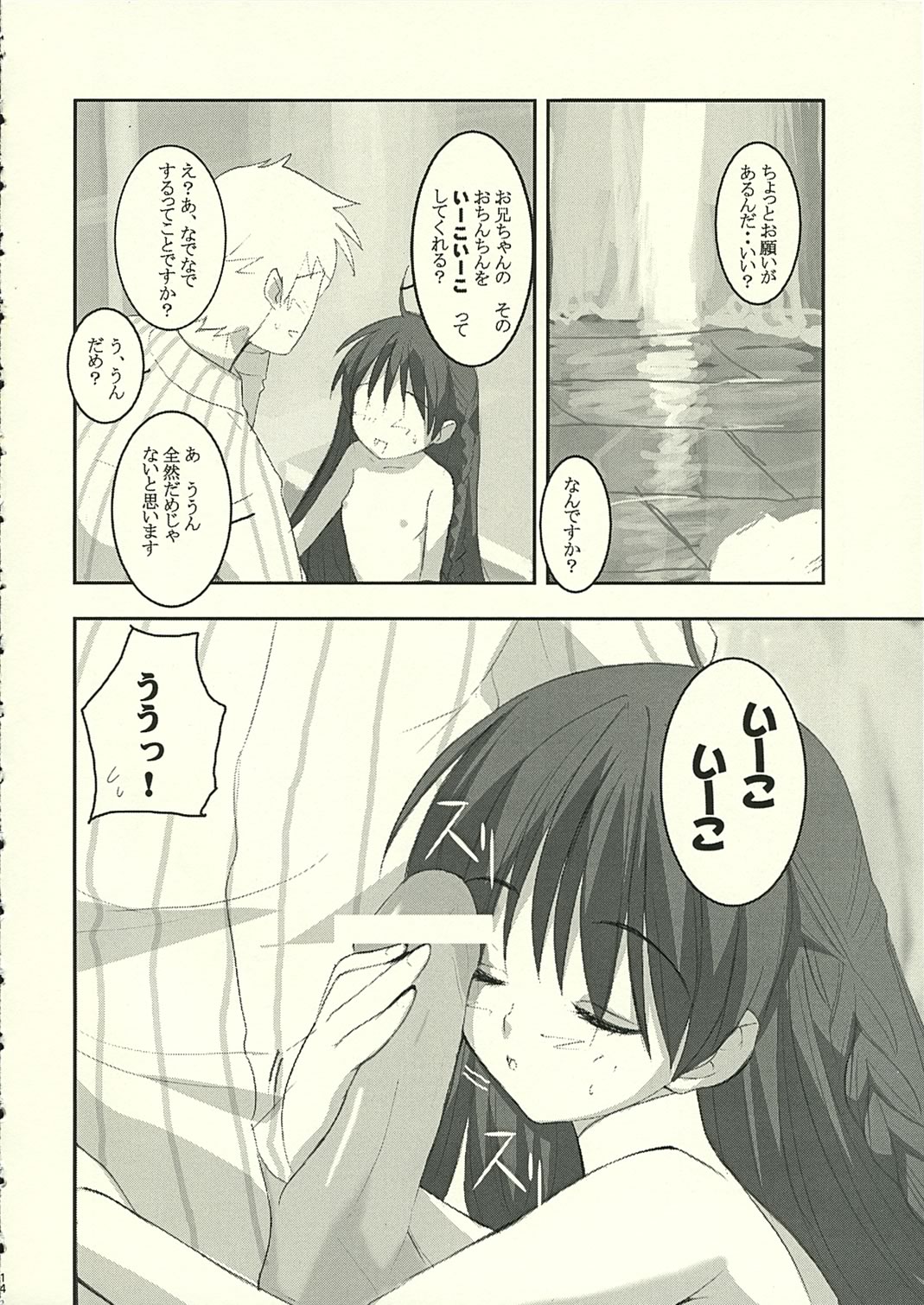 (C66) [Shinobi no Yakata, Yume yori Suteki na (Various)] A LITTLE PRINCESS (Sister Princess) page 15 full