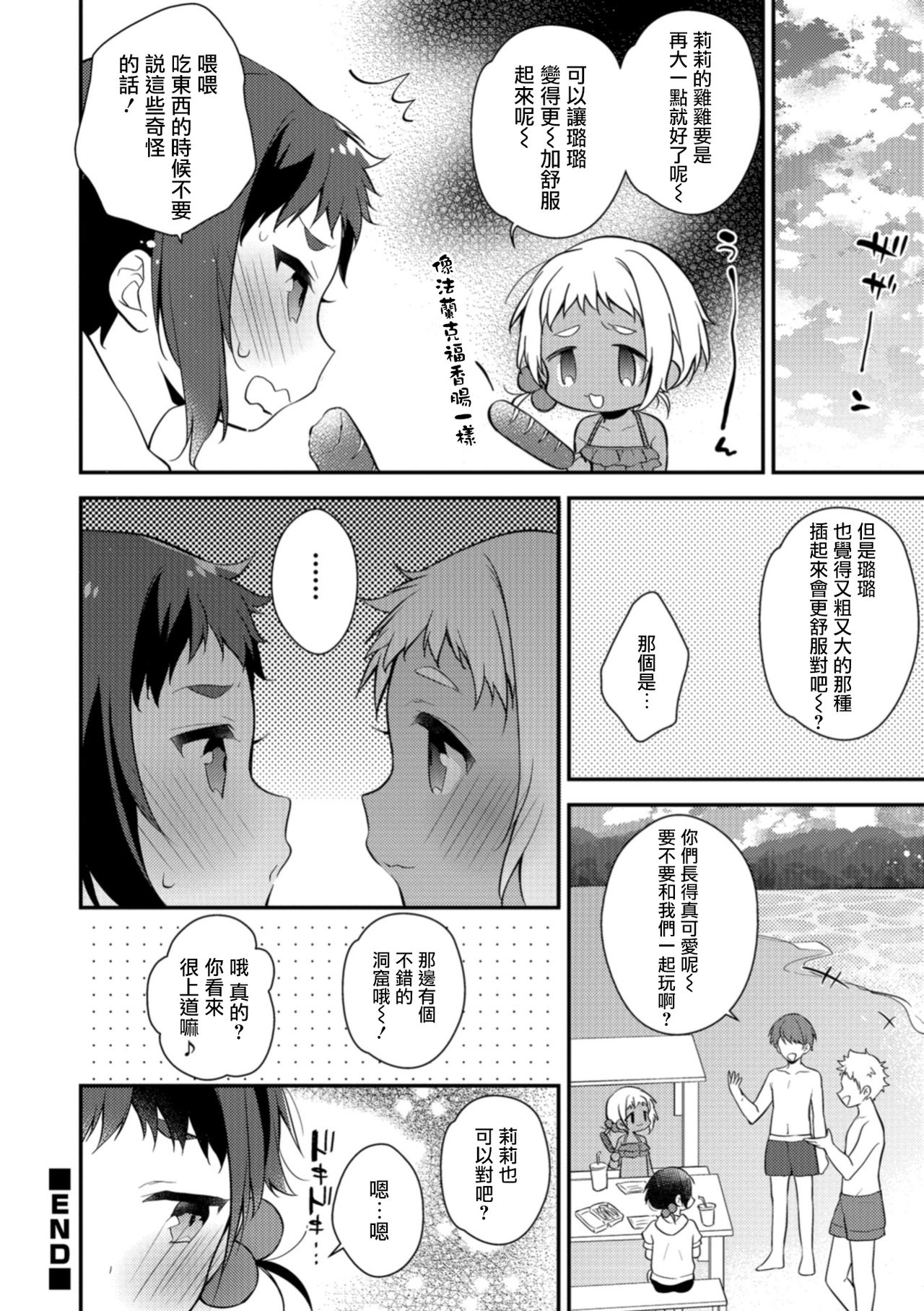 [Minase Seri] Melty Nuts Milk in SUMMER (Otokonoko HEAVEN Vol.41) [Chinese] [瑞树汉化组] [Digital] page 14 full