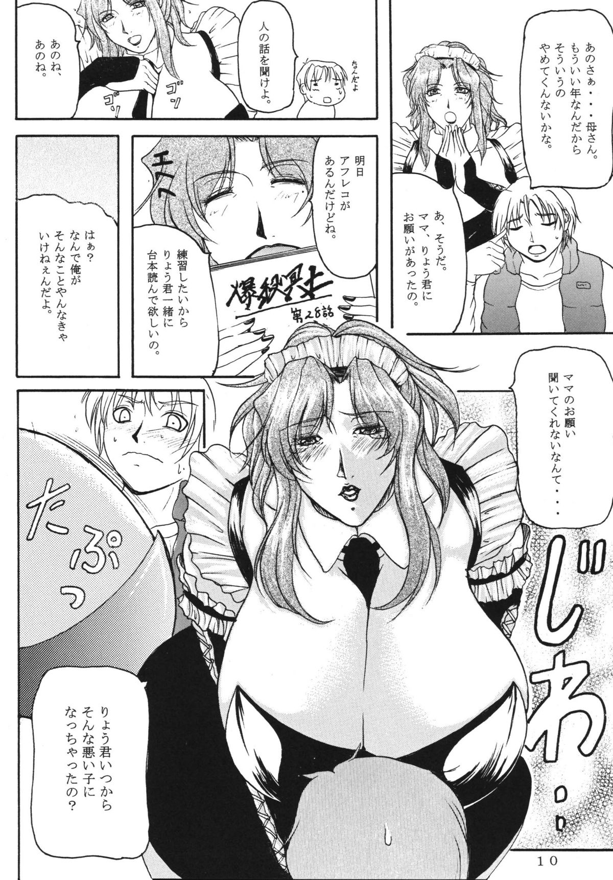 (C67) [SISTER SCREAMING I DIE (Yokoyama Lynch)] LOVEDRUG ~Oneesan wa Amaenbou~ page 9 full