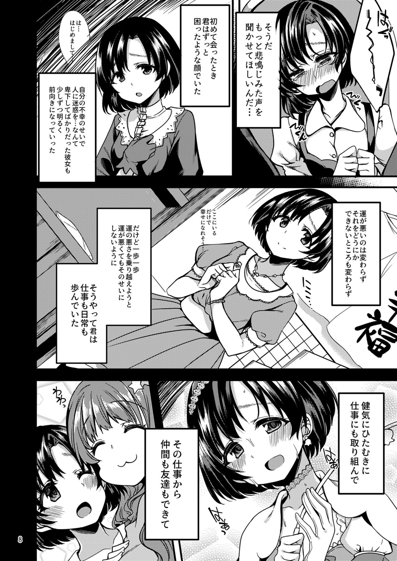 [Hard Lucker (Gokubuto Mayuge)] Suzuran o, Koinegau. (THE IDOLM@STER CINDERELLA GIRLS) [Digital] page 7 full