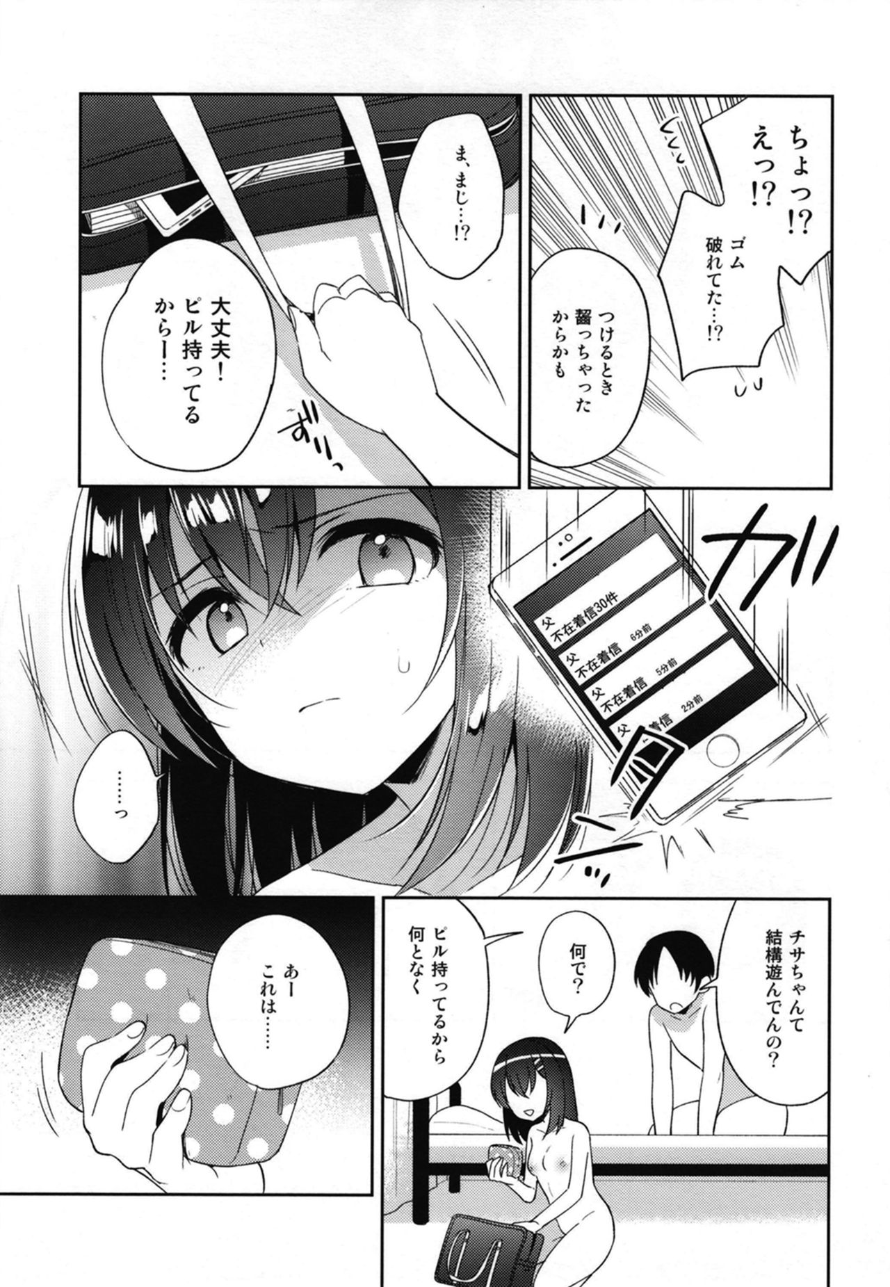 [Commelina (Kusano Tsuyuri)] Shiiku Shoujo [Digital] page 27 full