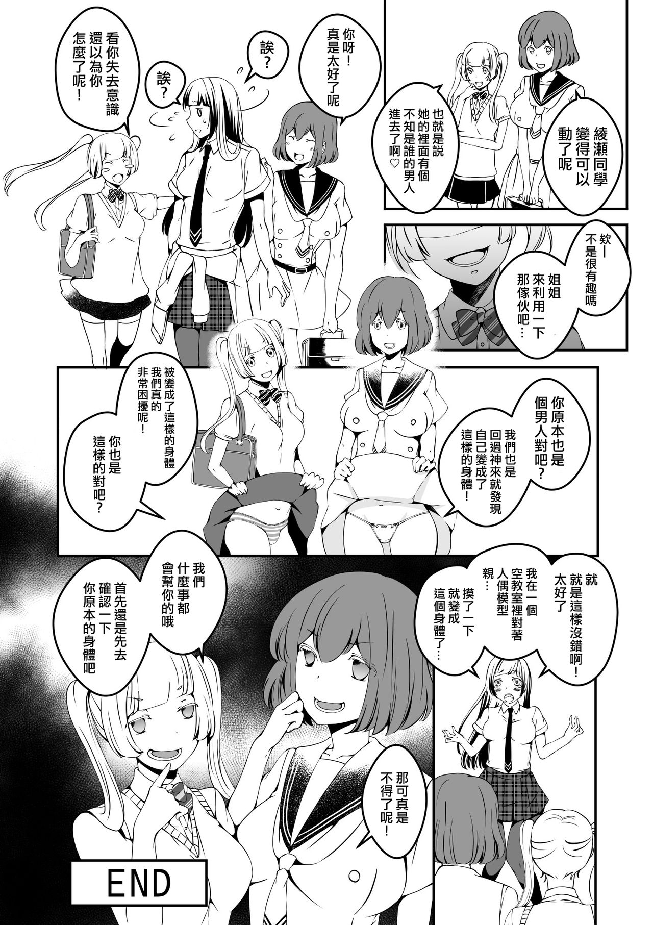 [Marialite] Mannequin ni Natta Kanojo-tachi Bangai Hen [Chinese] [熊崎玉子汉化组] page 28 full