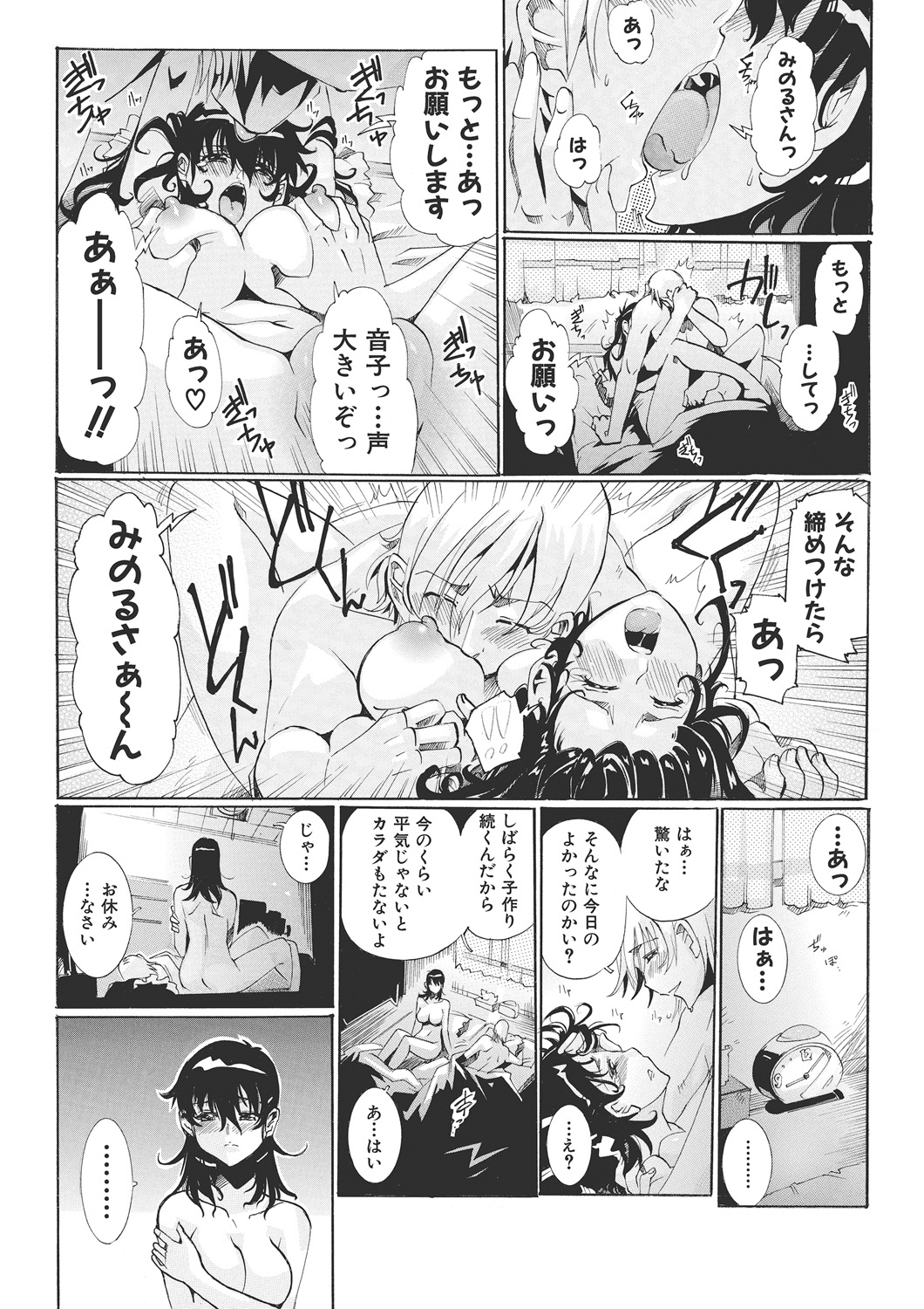 [Tom Tamio] E-6-tou Wakazuma Netori Community ~Oku-san, Koshi ga Ugoitemasse~ page 23 full