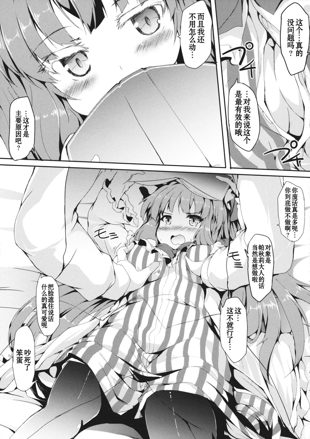 (Reitaisai 14) [Nechorapoddo (Nanpuu)] Patche Ecchi (Touhou Project) [Chinese] [靴下汉化组] page 7 full