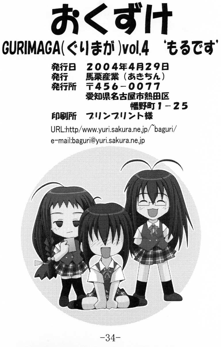 [Baguri Sangyou (Akichin)] GURIMAGA VOL.5 Morudesu (Mahou Sensei Negima!) page 33 full