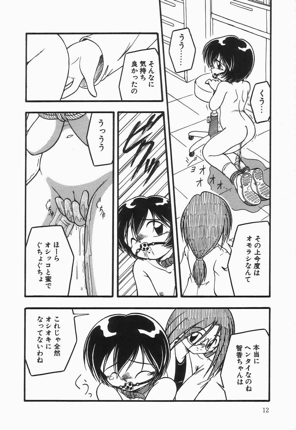 [DASH] Kanchou Shoujo - Enema Girl page 16 full