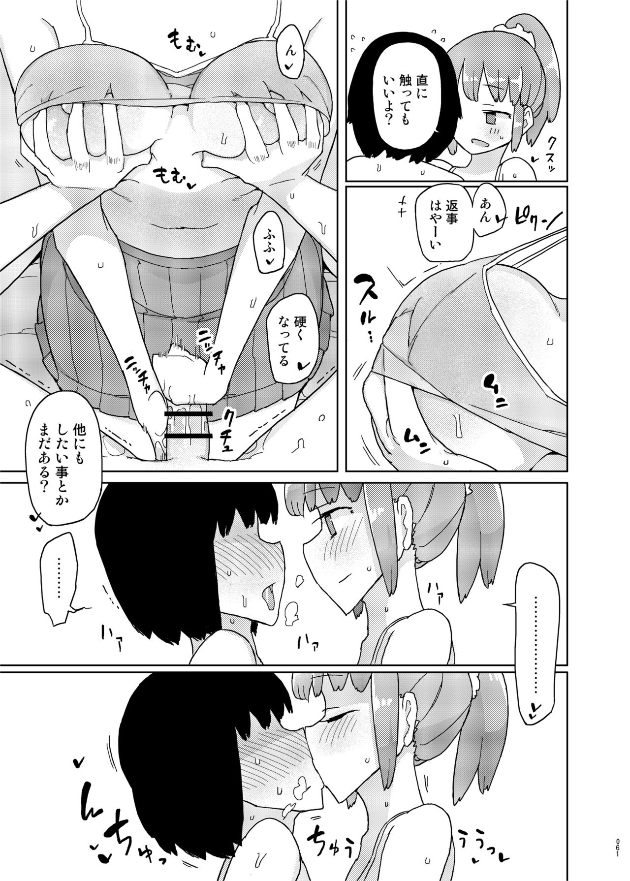 [Semimogura (Yoshiie)] Mana-chan Gakari Seijin muke Soushuuhen [Digital] page 60 full