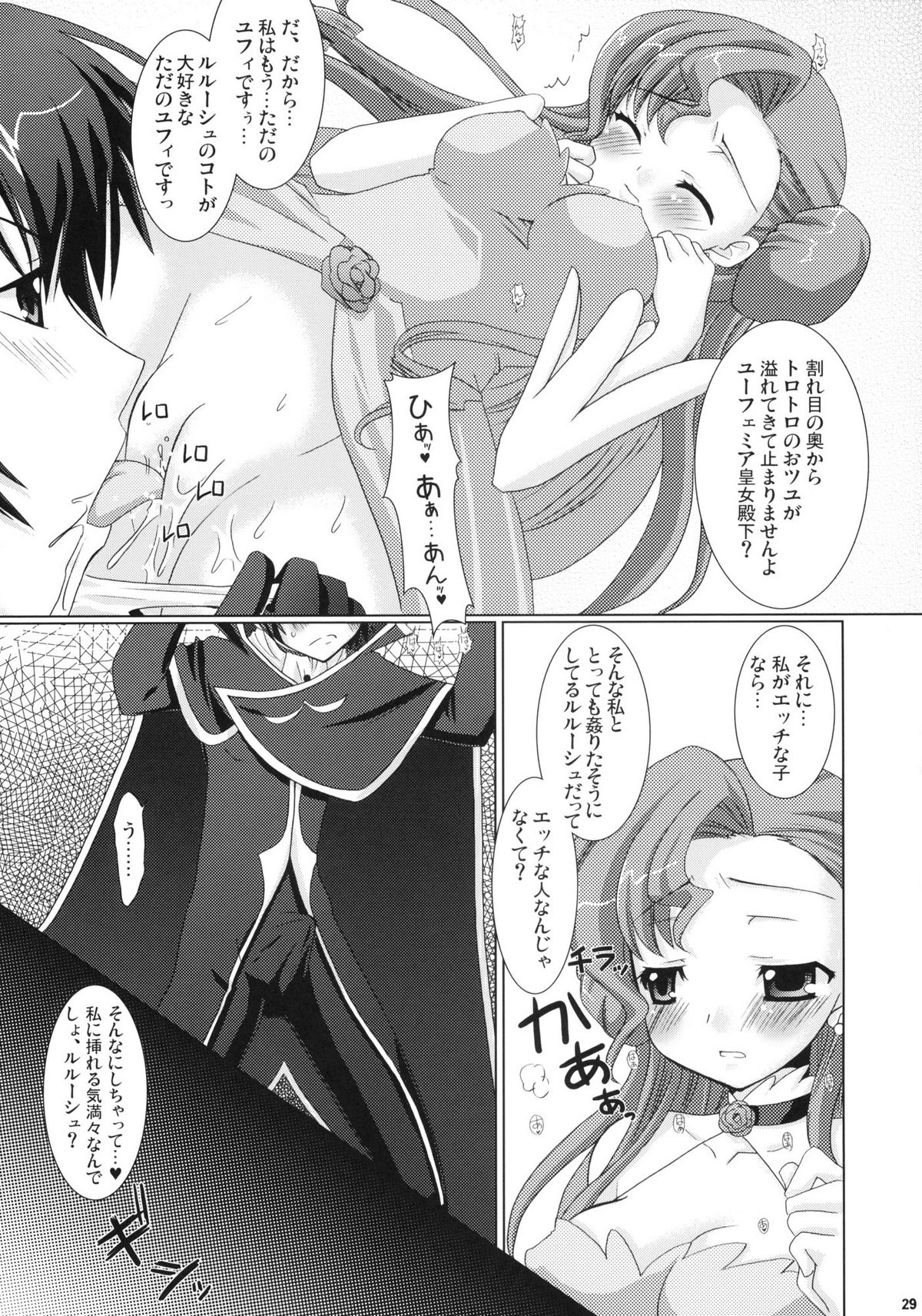 (COMIC1) [VENOM (Alto Seneka, Rusty Soul)] Kouhime Kyouhime (Code Geass) page 29 full