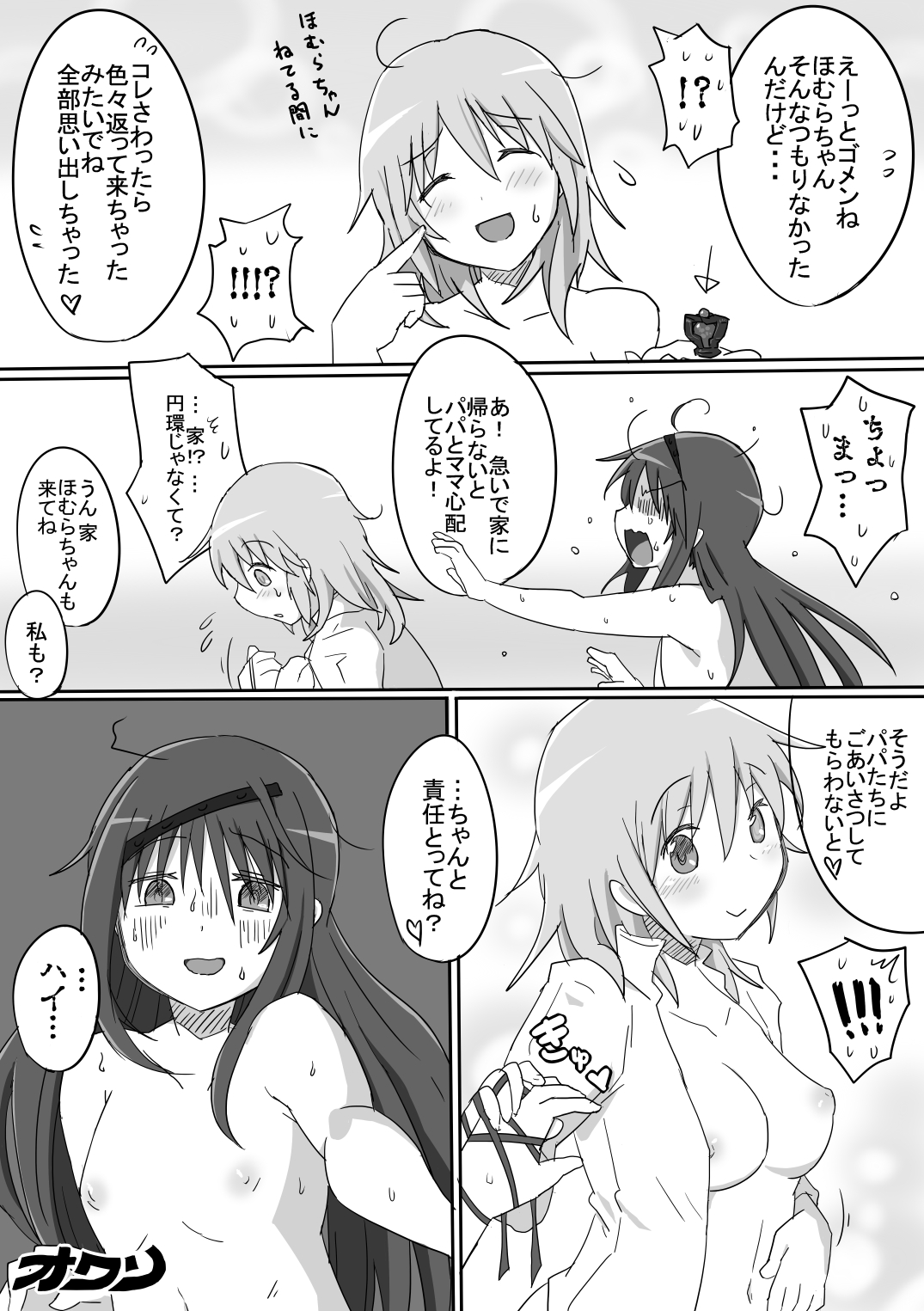 [Oman Kogyo (Oman)] Mother (Puella Magi Madoka Magica) [Digital] page 13 full