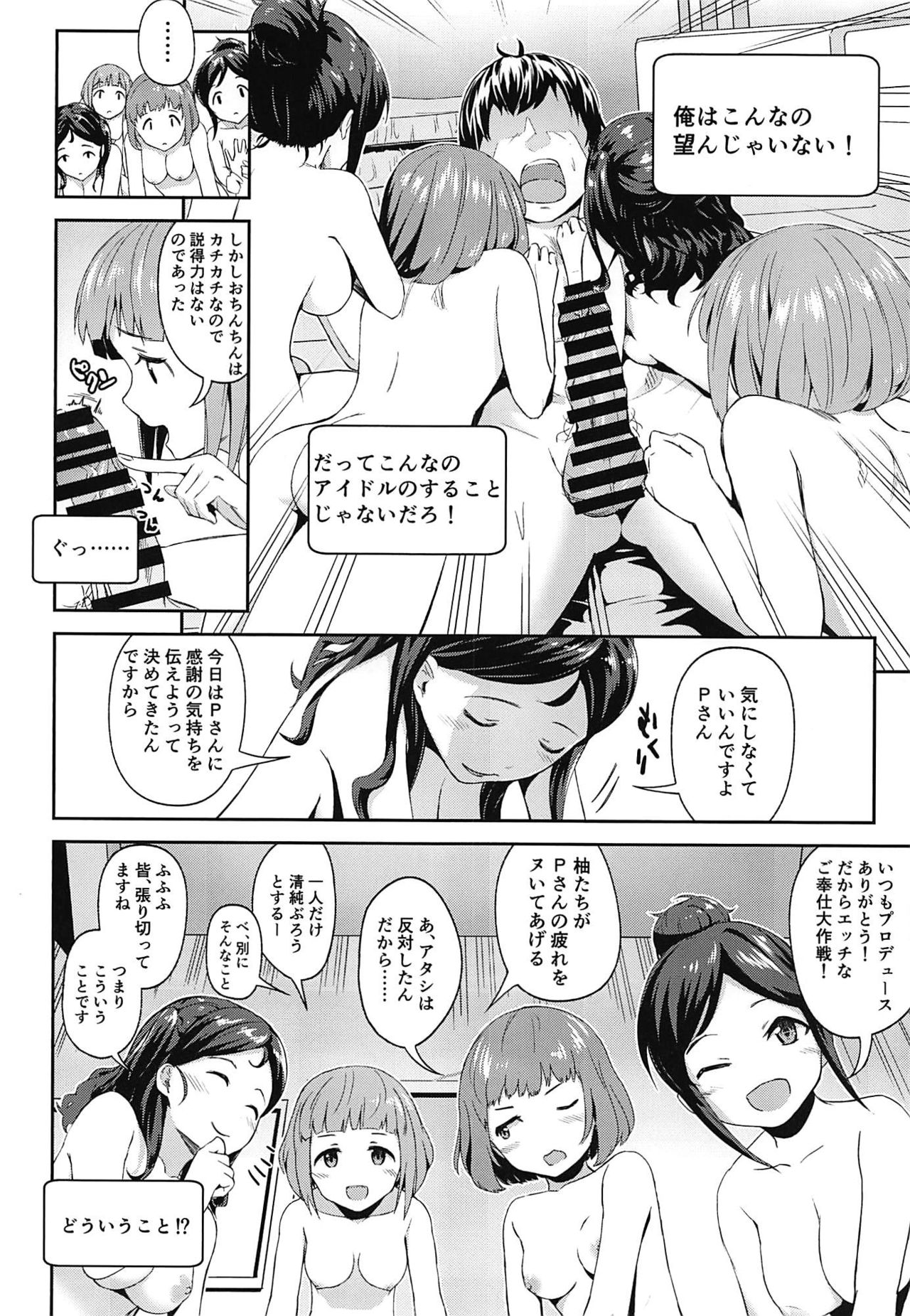 [Studio Hatake (Taro Oimo)] FriSqu to Tanoshiku Harem (THE IDOLM@STER CINDERELLA GIRLS) [Digital] page 3 full