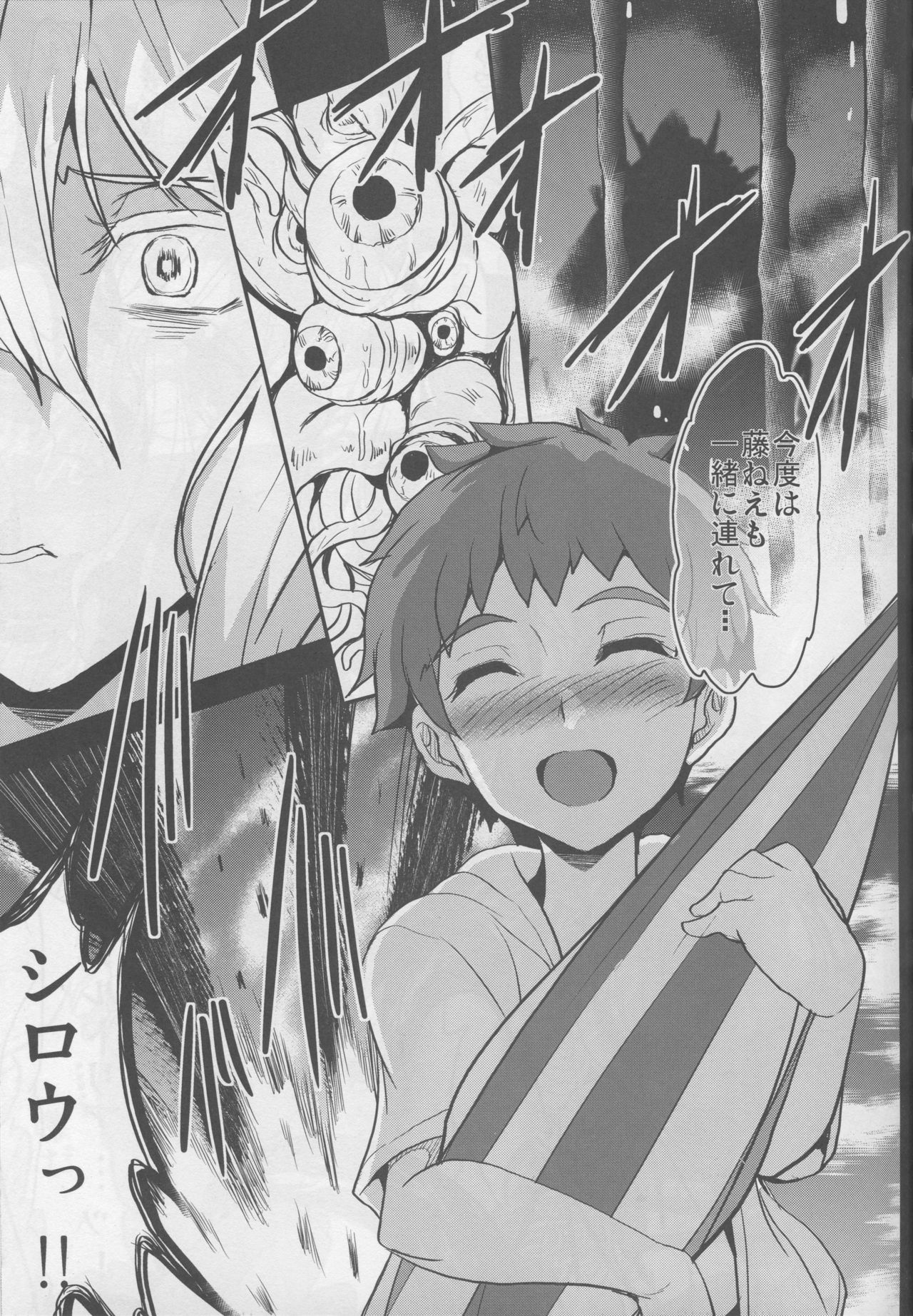 (C94) [Yo-Metdo (Yasakani An)] Tonari no Chichiou-sama Sanmaku (Fate/Grand Order) page 18 full