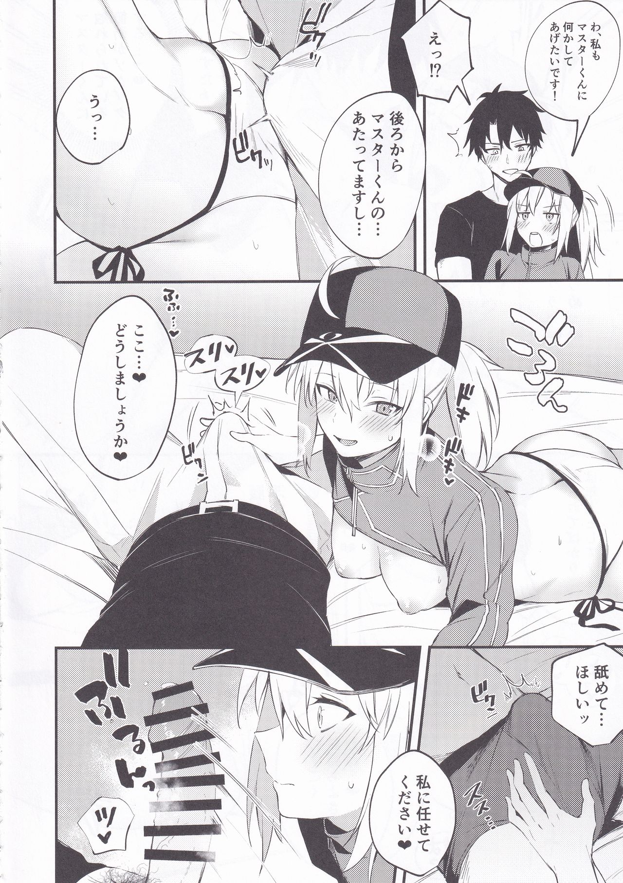 (C97) [Osenbei no Mori (Danimaru)] Suki wo Oshiete Master-kun - Tell Me the Love, Master (Fate/Grand Order) page 11 full