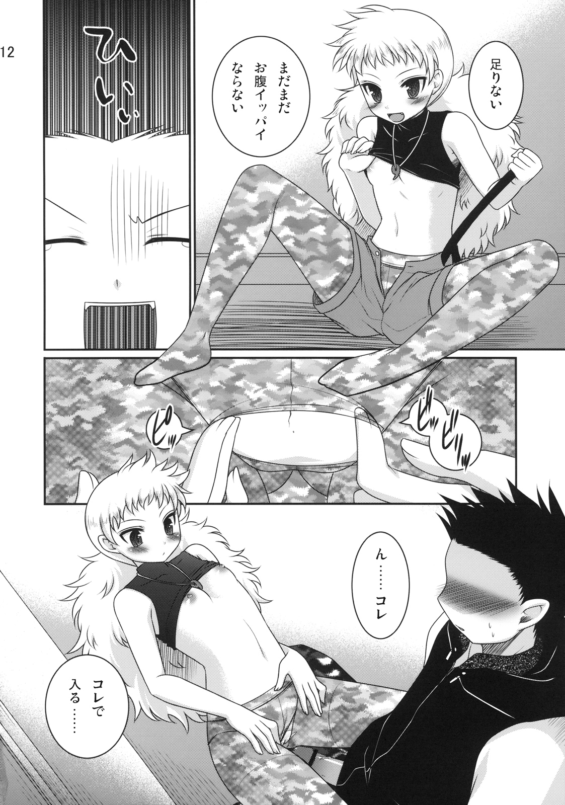 (SC40) [etcycle (Hazuki)] berserk (Zettai Karen Children) page 12 full