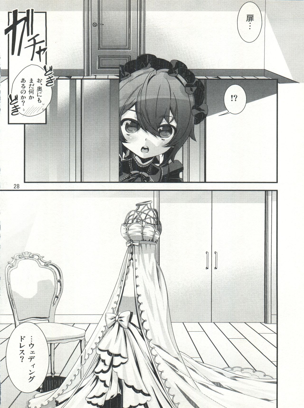 (C92) [Cafe Unlimited (Hiiragi Masaki)] Shounen Maid Kuro-kun ~Himitsu no Kobeya Hen~ page 28 full