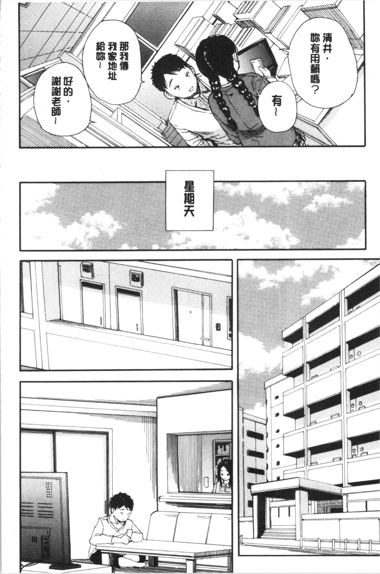 [Chiyou Yoyuchi] Yuutousei wa Bitch desu [Chinese] page 53 full