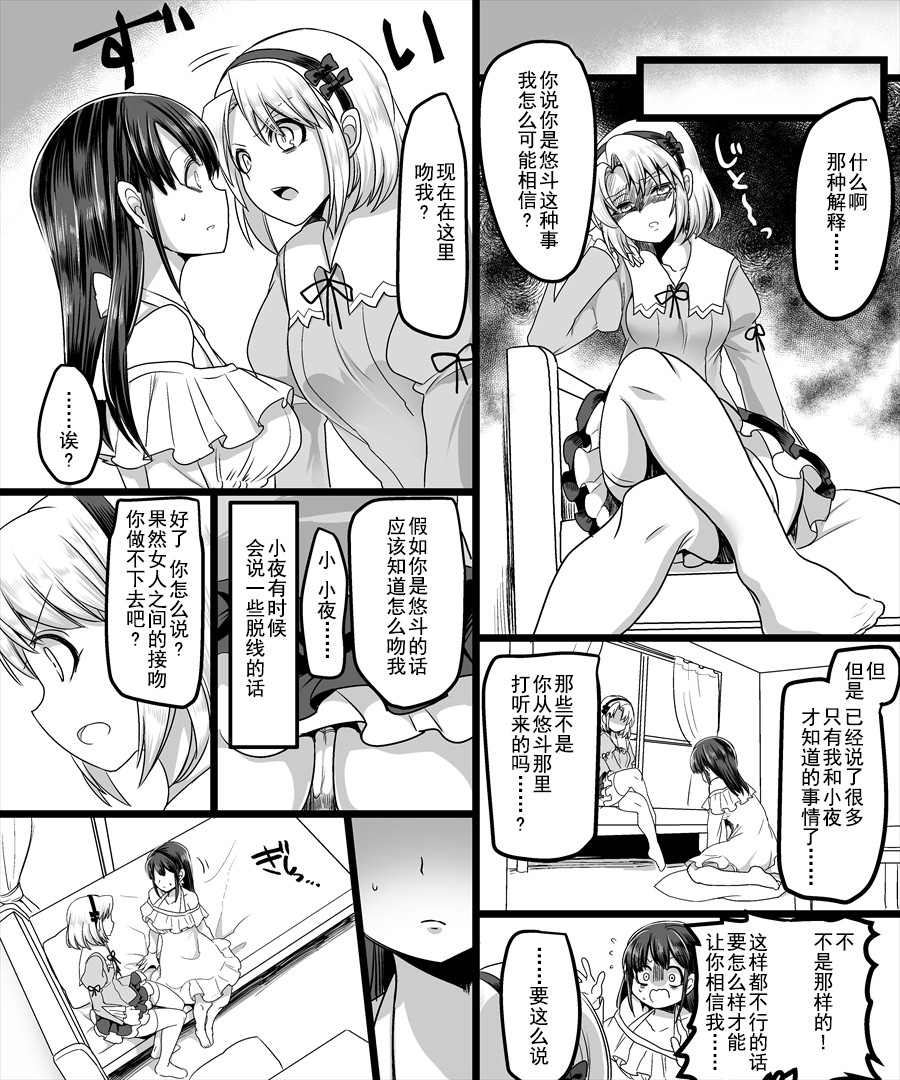 [TSF Mousou Chikusekijo (Minaduki Nanana, Kouji)] Yuutai no Mahoujin ~Anoko ni Hyoui Shite Kanojo to XXX~ [Chinese] page 19 full