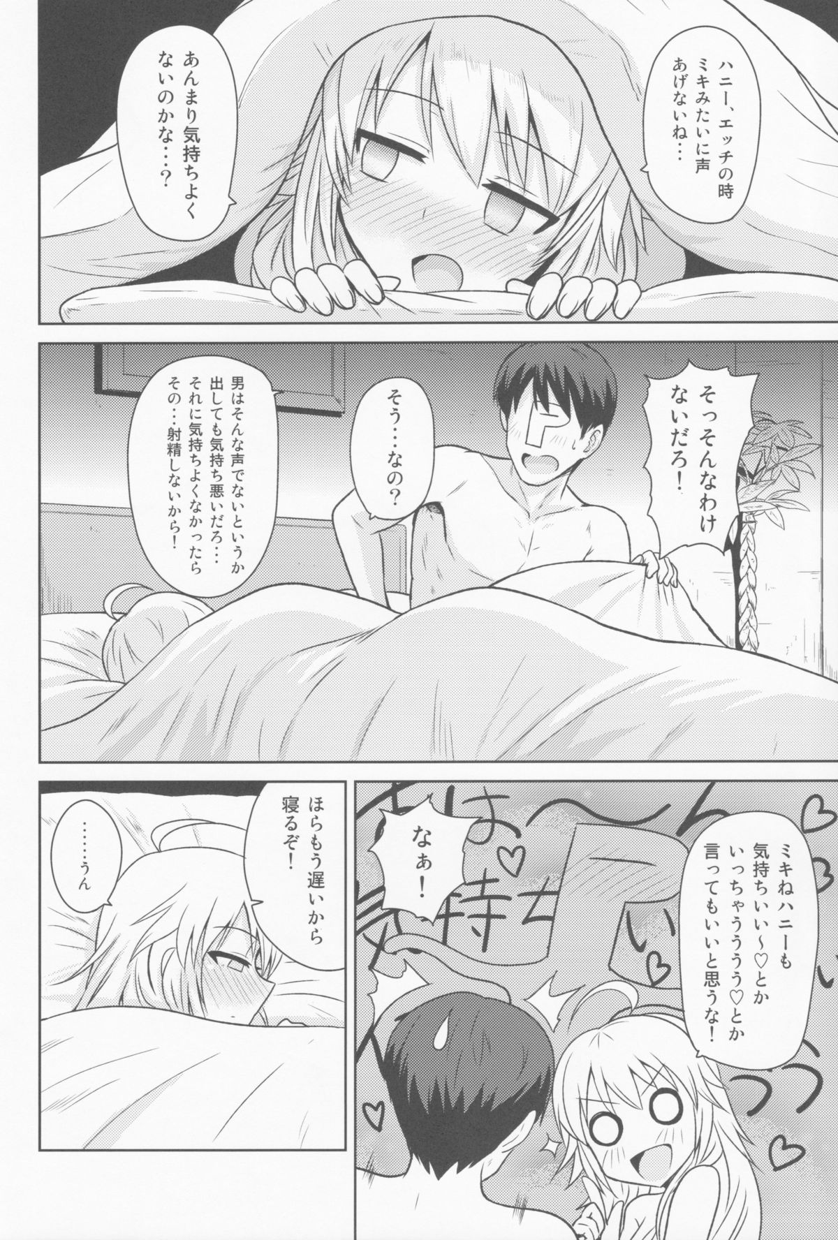 (MarionetteAngel2013) [PLANT (Tsurui)] Oshiete MY HONEY (THE IDOLM@STER) page 7 full