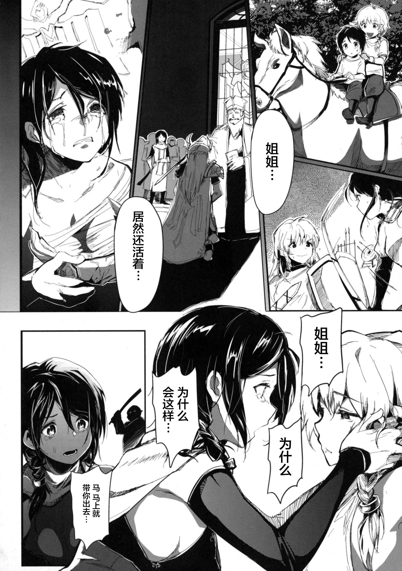 [Kapo] Seijo no Kyuusai Episode 2 Anya no Seijo (Seigi no Heroine Kangoku File DX Vol. 4) [Chinese] [不咕鸟汉化组] page 22 full