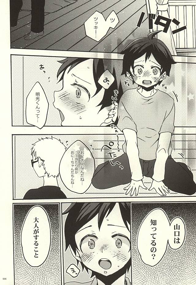 (SUPER24) [Bicocattu (azuteru)] Boku no Tomodachi (Haikyuu!!) page 3 full