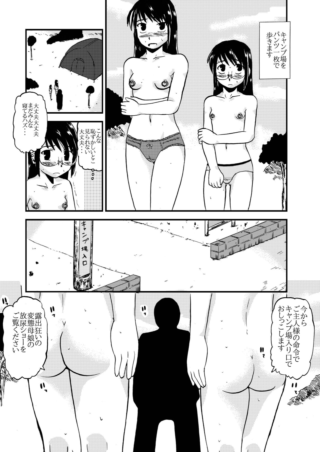 [ぼうふり屋] お母さんと一緒 大原母娘の調教その1~4 page 89 full