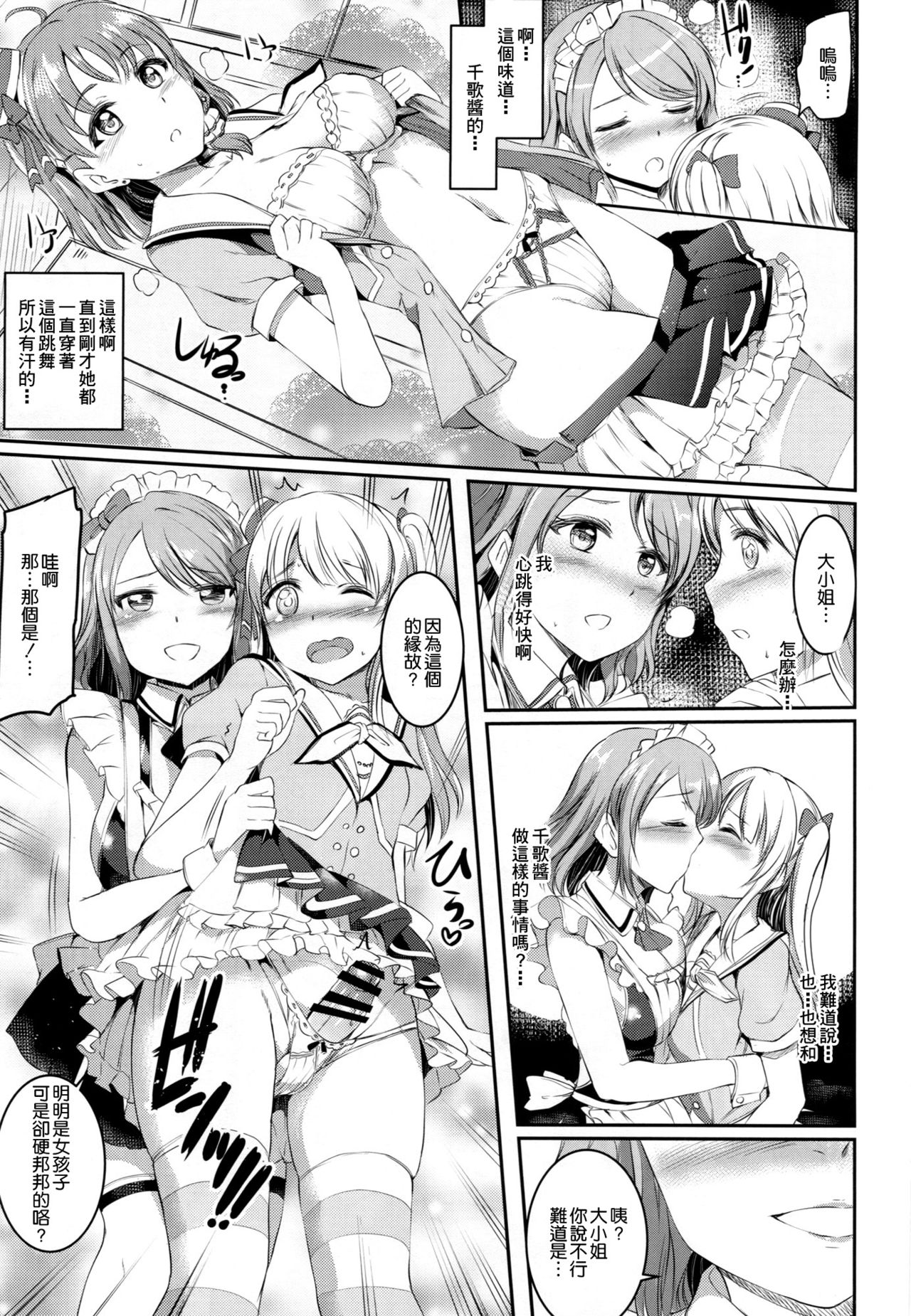 (C91) [Kuroneko Akaribon (Kamisiro Ryu)] Maid Live! Sunshine!! LOVE SAILING! (Love Live! Sunshine!!) [Chinese] [空気系☆漢化] page 9 full