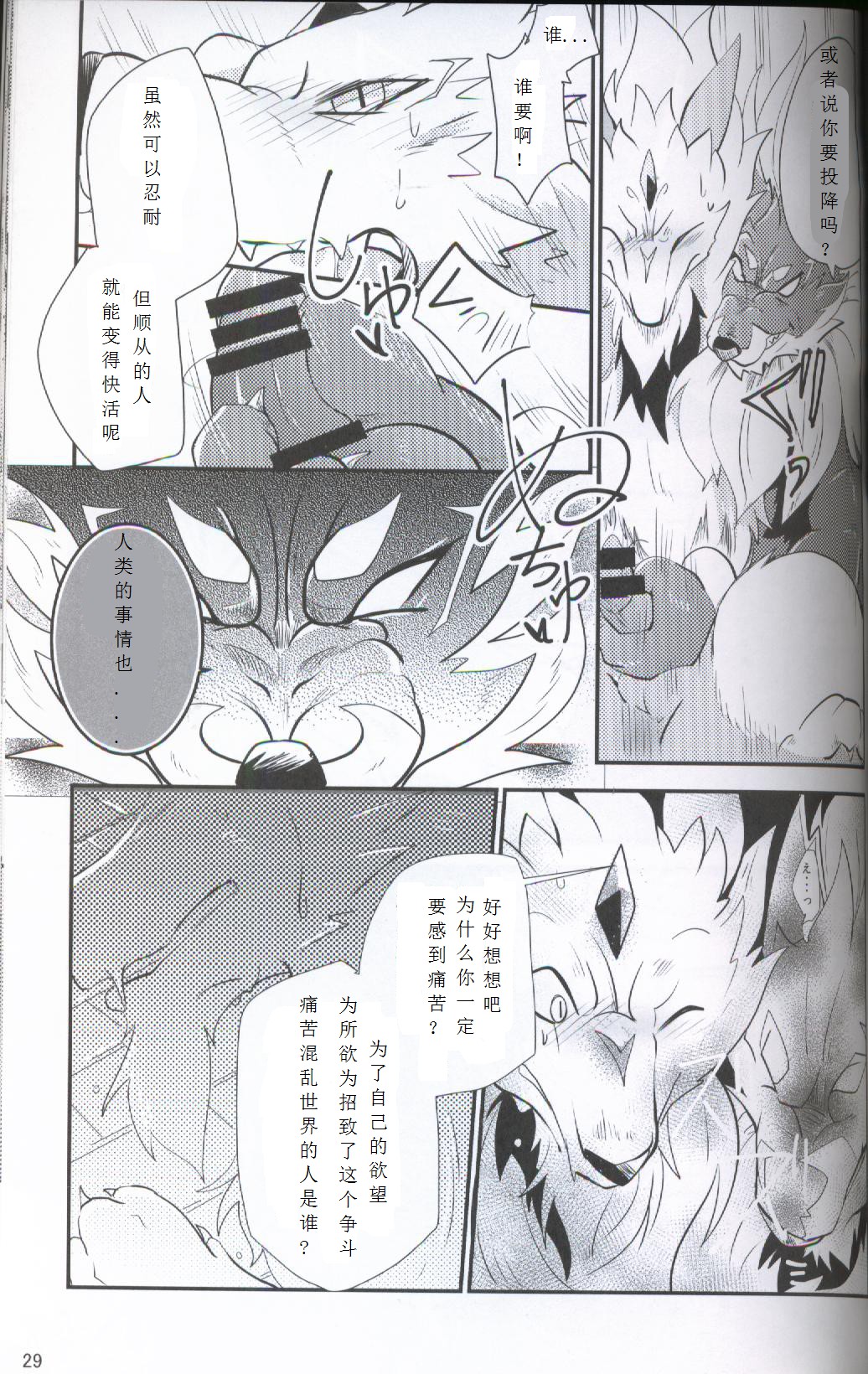 (Kansai! Kemoket 5) [Kemono no Koshikake (Azuma Minatu)] Yami ni Ochiru Hikari (Tales of Asteria) [Chinese] [虾皮汉化组] page 27 full