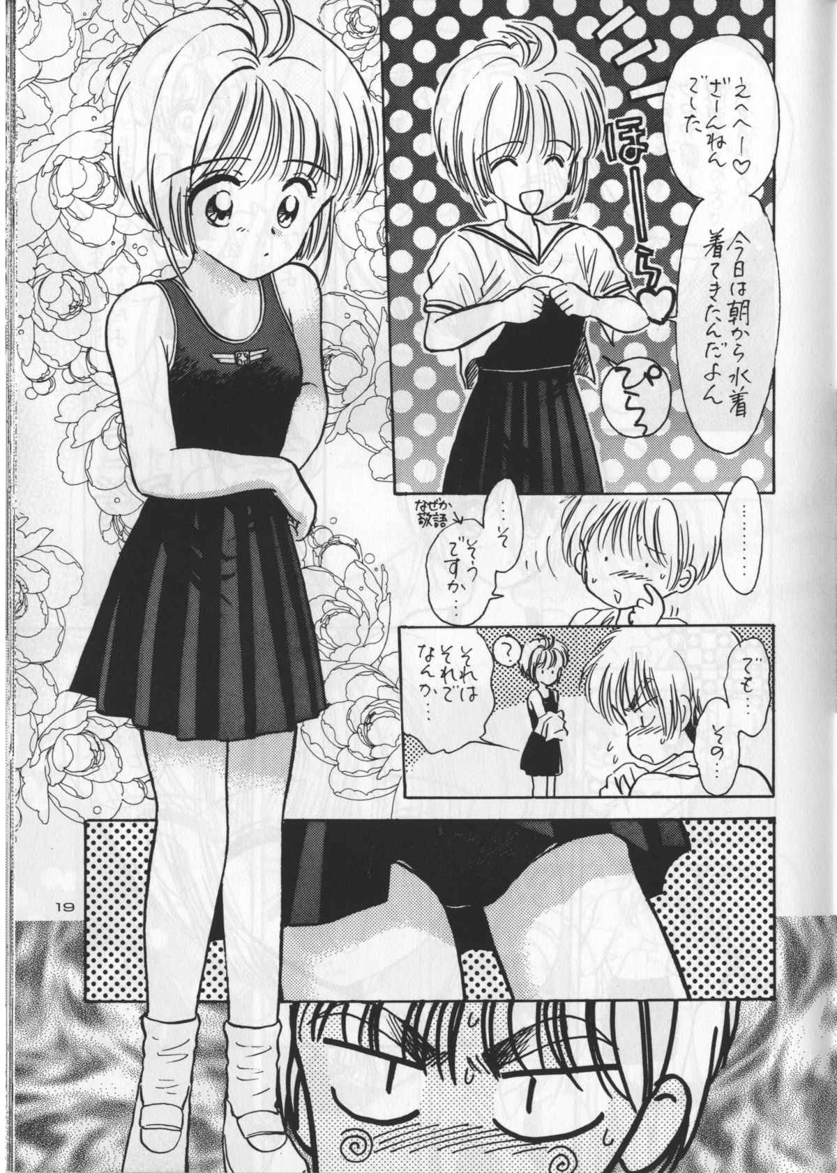 (C54)  [Mystic Chord (Gyro Amarume)] Keep On Smile (Cardcaptor Sakura) page 21 full