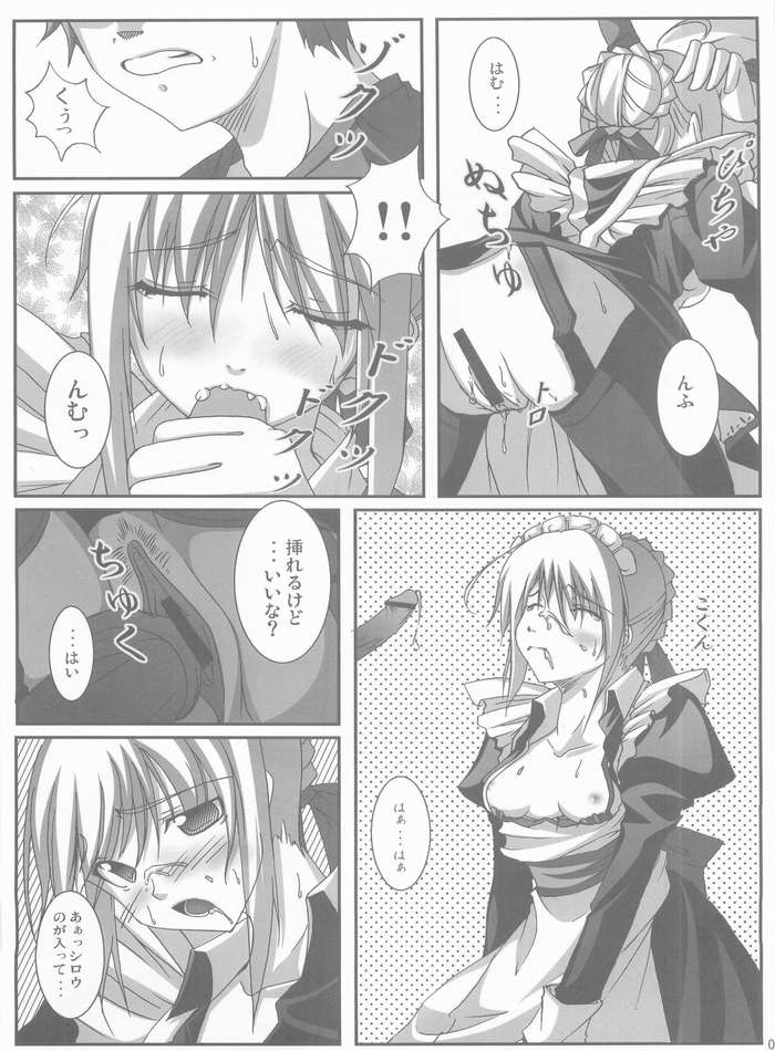(CosCafe13) [BANDIT (Kusata Shisaku, Masakazu, Shuu)] FME (Fate/stay night) page 7 full