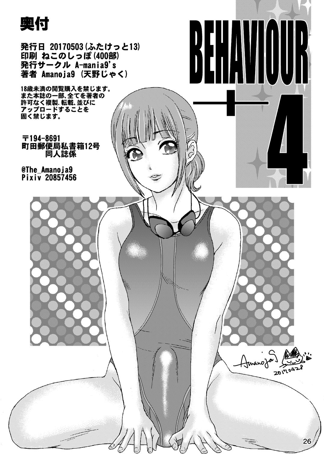 [A-mania9's (The Amanoja9)] BEHAVIOUR+Vol. 4 ~Hot for Teacher~ [Digital] page 26 full