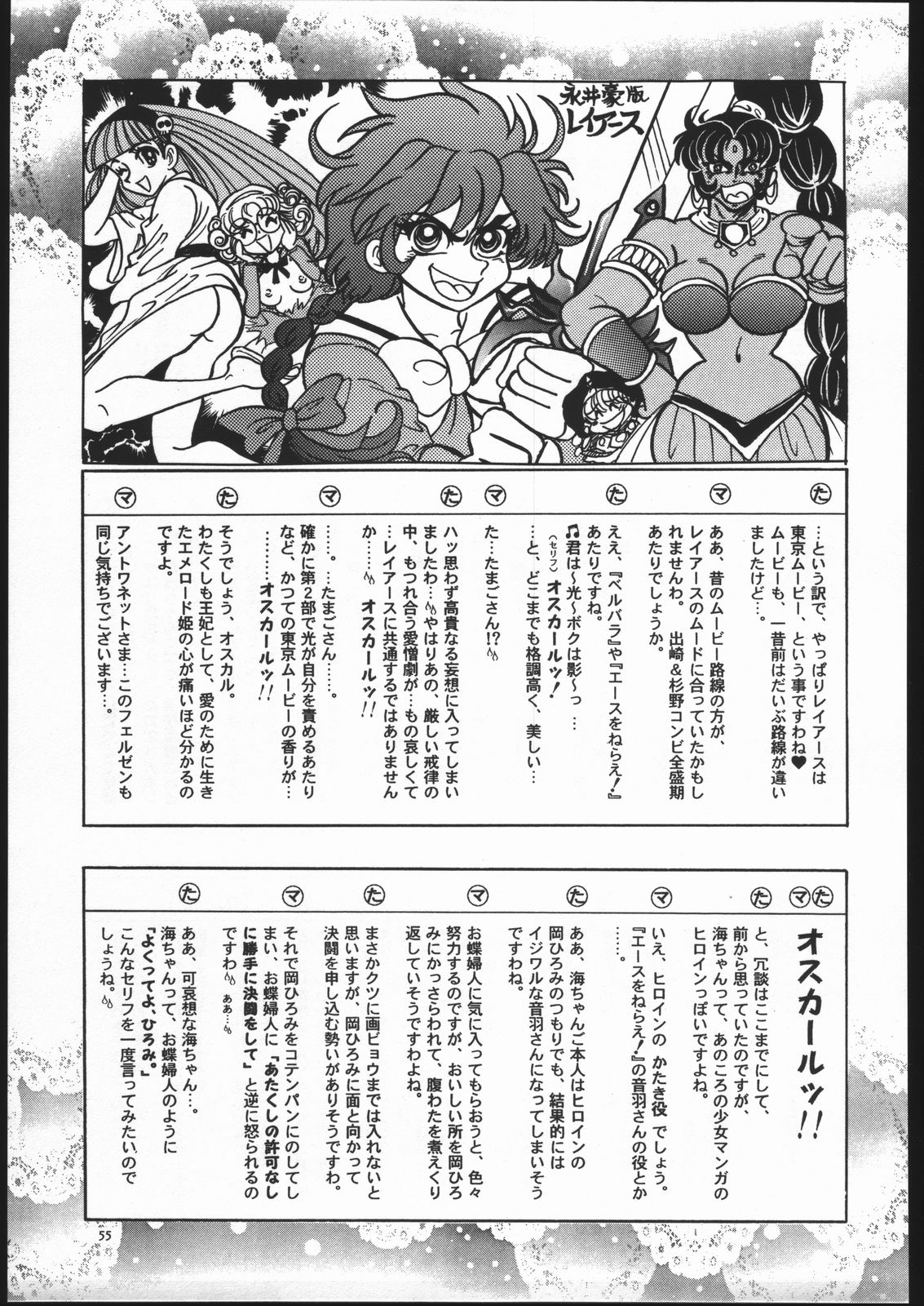(C52) [Goutokuji Konzern (Bakkon Tamago, Maririn Anaka)] Rose Pink (Magic Knight Rayearth) page 54 full
