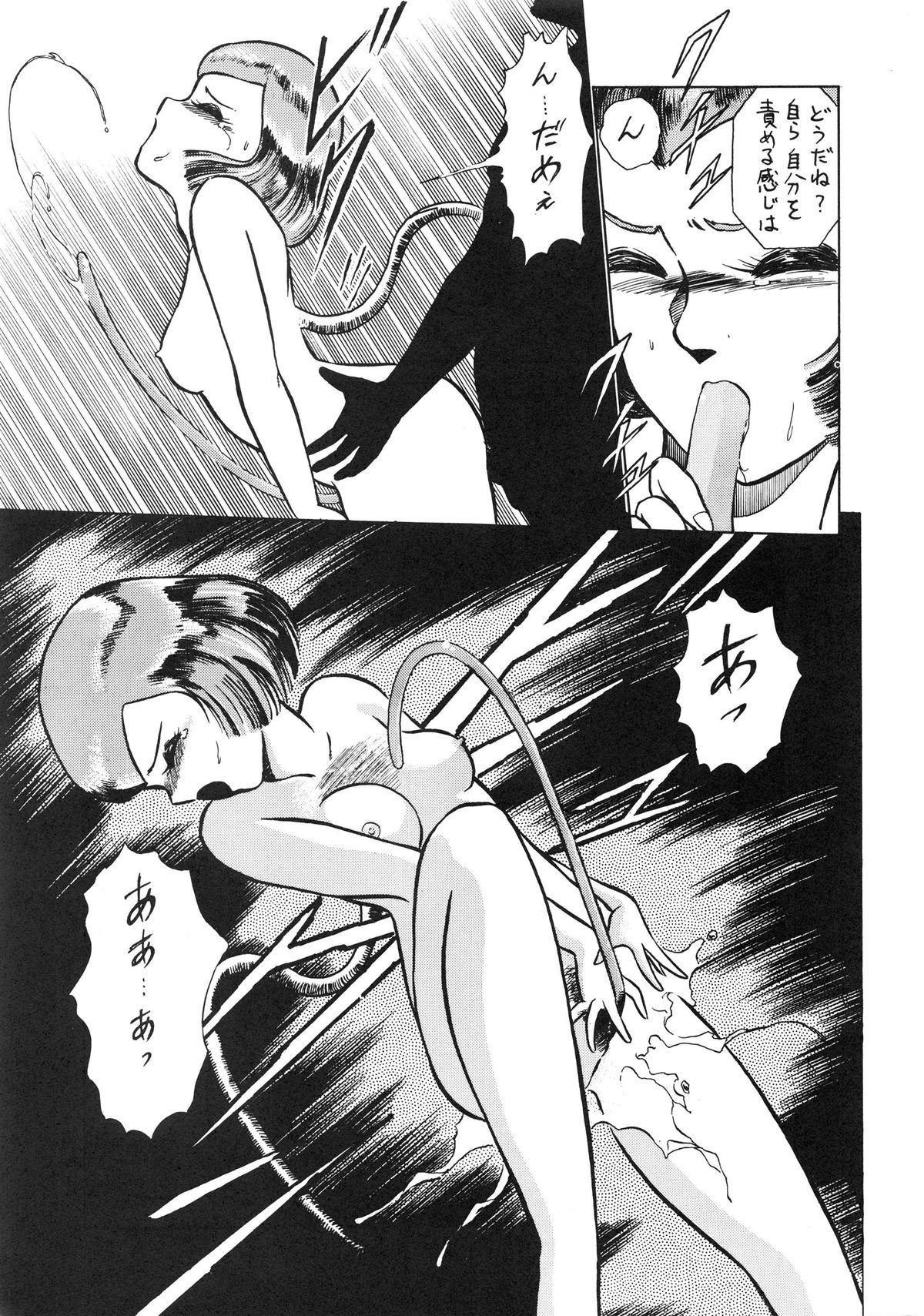 (C34) [Tenguto (Various)] Getsumen Shukujo (UFO) page 15 full