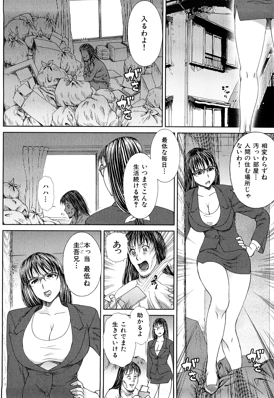 [EXTREME] Danchizuma Nana 27 Sai No Shinshitsou page 74 full