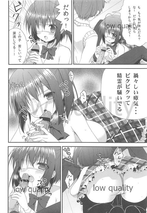 (C83) [Piyo Project. (Hatori Piyoko)] Middle Second Sickness (Chuunibyou demo Koi ga Shitai!) page 7 full