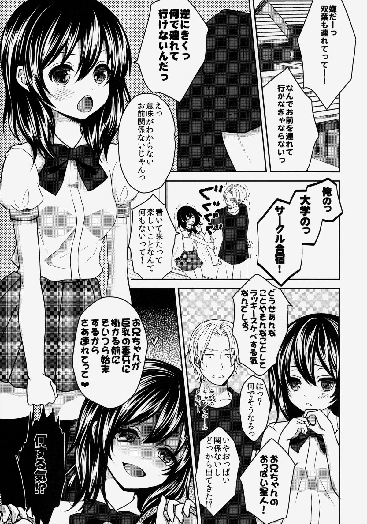 (C86) [Ice Sugar (Utano)] Onii-chan ni Otona ni Shite Moraou! page 3 full