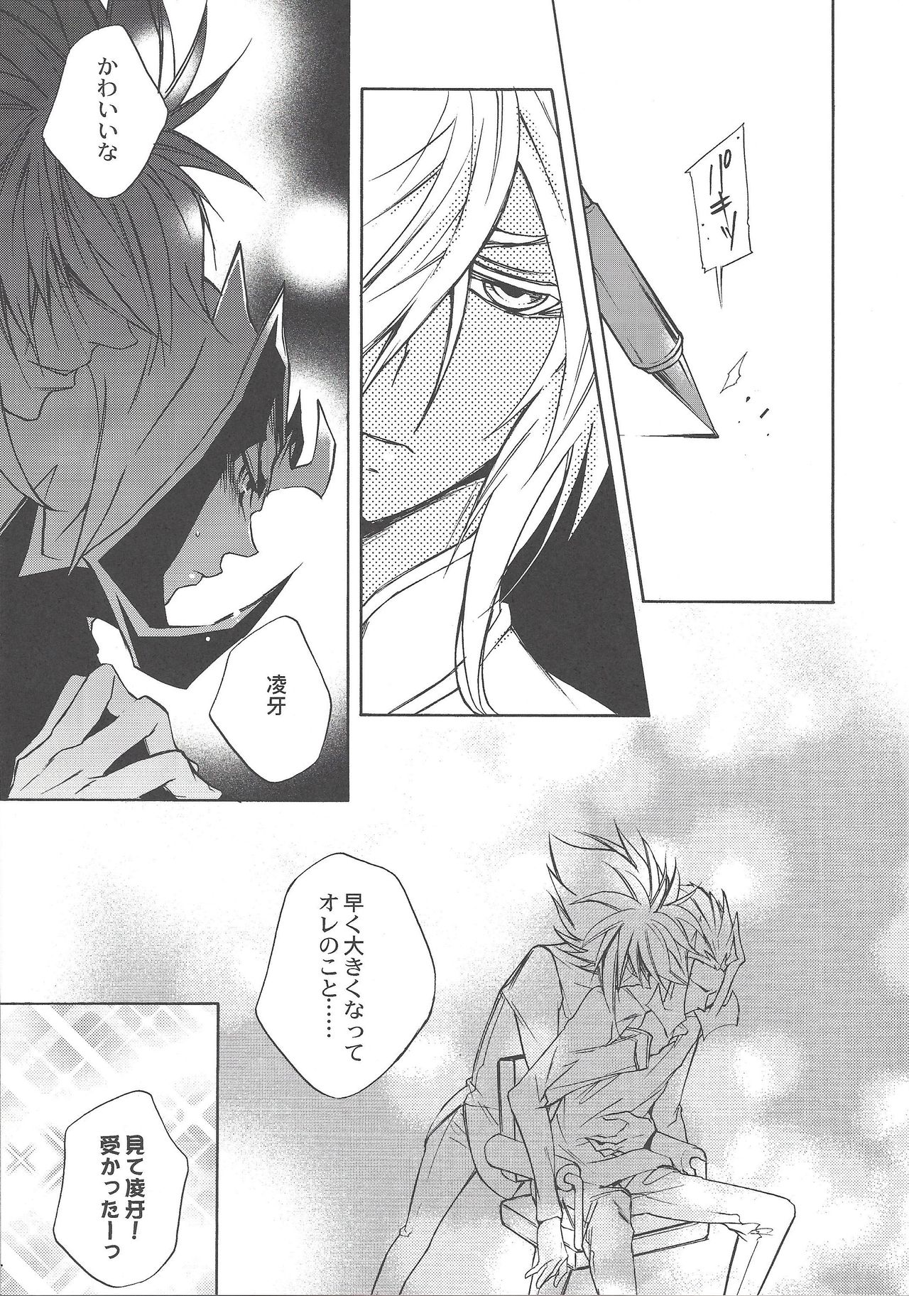 (Sennen Battle Phase 6) [ASIAN-BEAT (Yukichi Aya)] Ikenai kokoro (Yu-Gi-Oh! ZEXAL) page 14 full