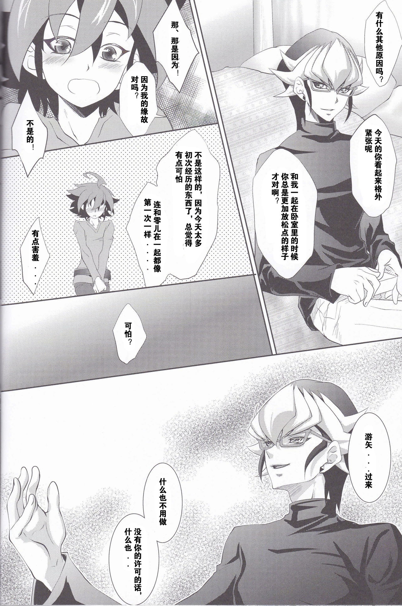 (DUEL★PARTY4) [Neo Wing (Saika)] Rune Eyes (Yu-Gi-Oh! ARC-V) [Chinese] [赤游] page 12 full