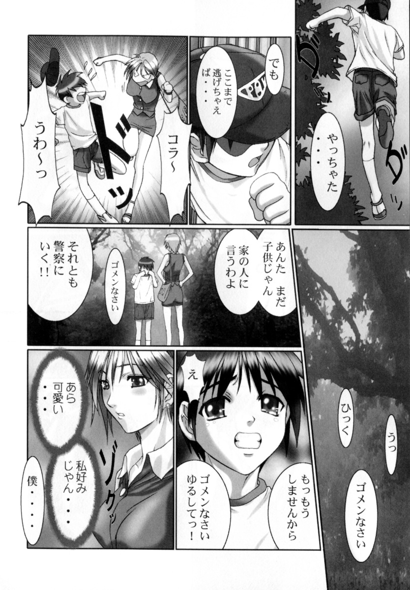 [Nanno Koto] Secret Love page 38 full