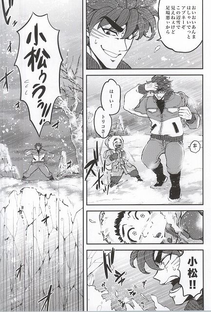 (C83) [GOMIX! (Yoisho53)] Toushou - Frostbite (Toriko) page 10 full