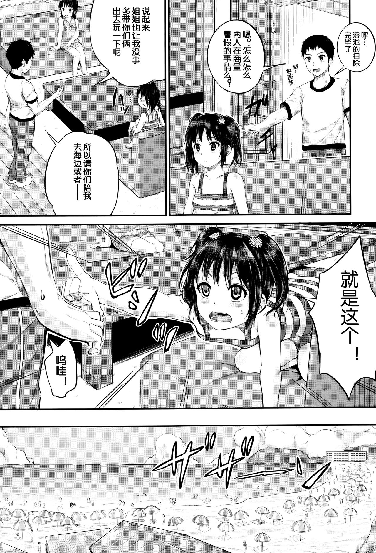 [Kunisaki Kei] Umi demo! Iinari Housekeeper (Kodomo Datte H Nano) [Chinese] [鬼畜王汉化组] page 5 full