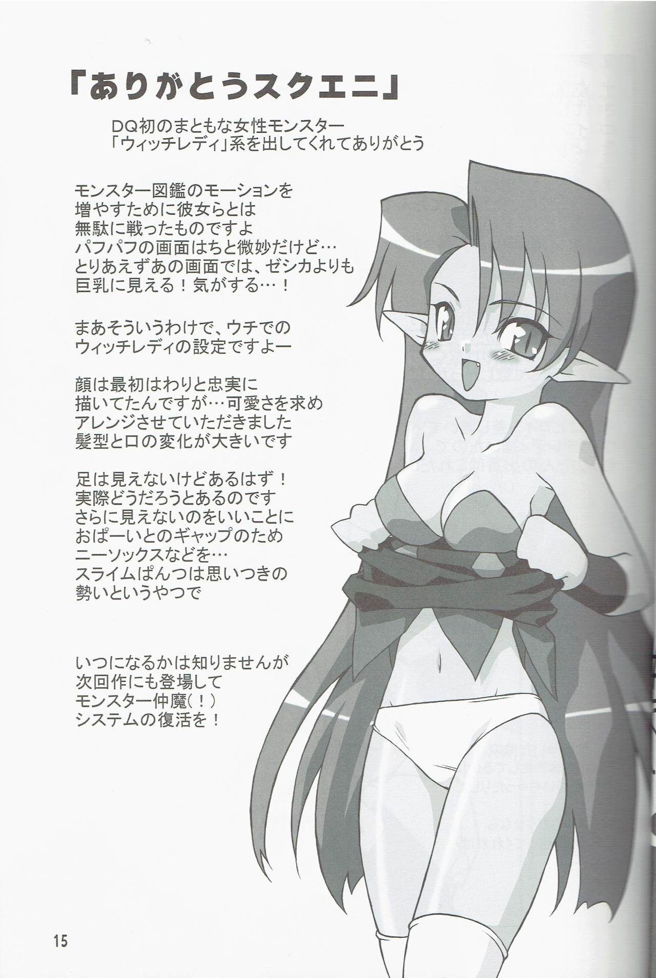 (C68) [Funifunihando (Chino)] Funimanjyuu (Dragon Quest VIII) page 15 full