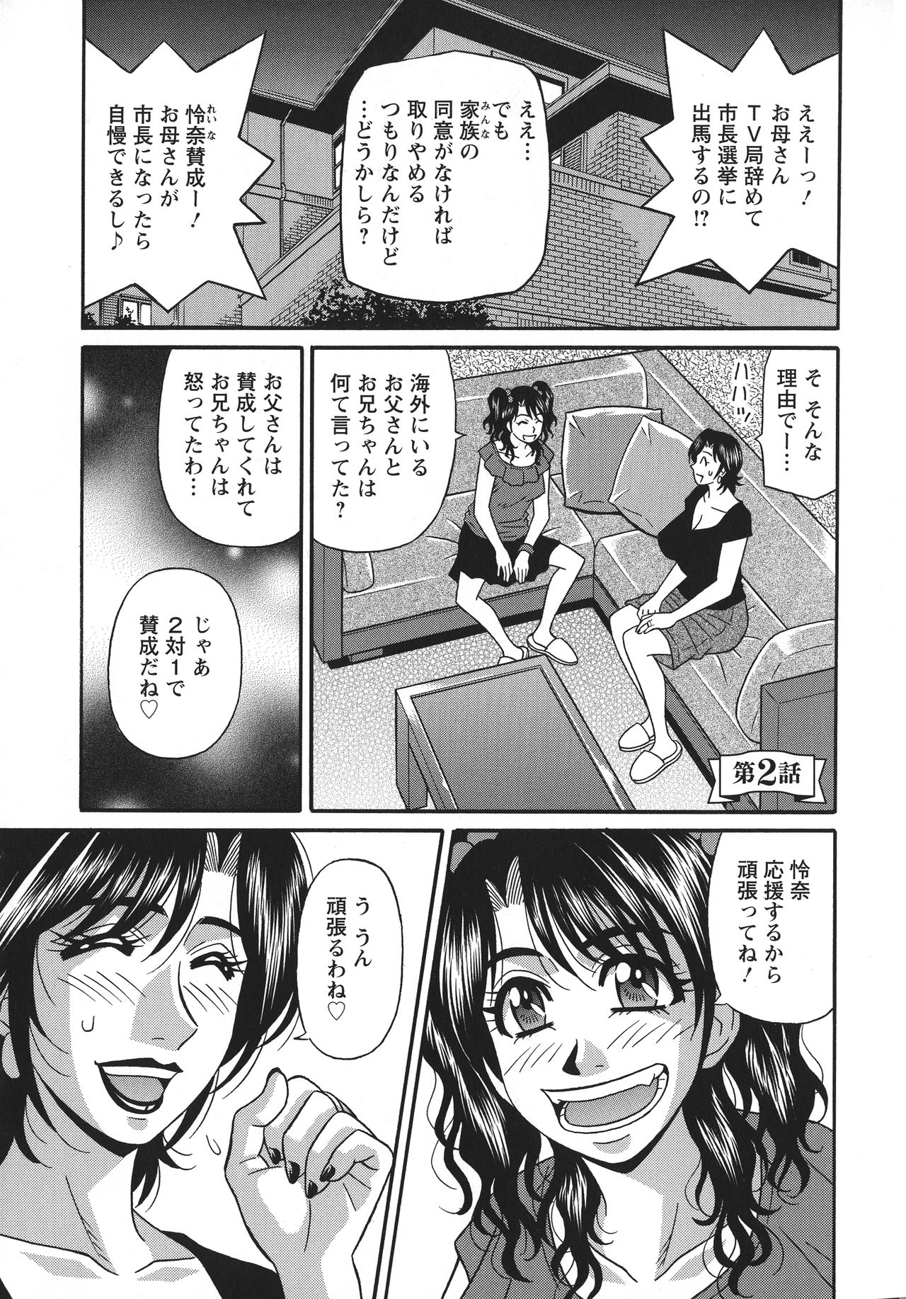 [Ozaki Akira] Hitozuma Inran Sousenkyo page 23 full
