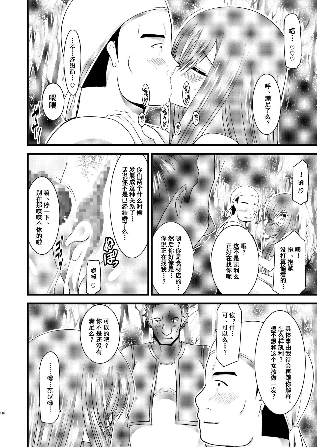 [valssu (Charu)] Melon ga Chou Shindou! R2 (Tales of the Abyss) [Chinese] [流星汉化] [Digital] page 38 full