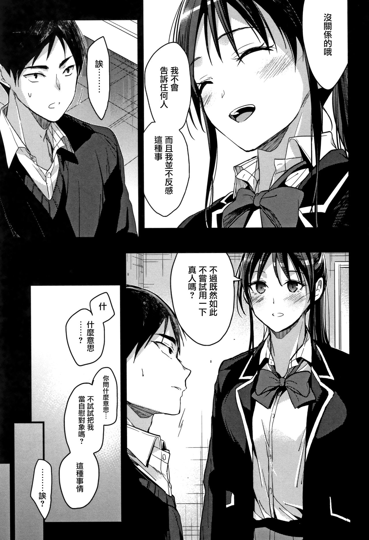 [Mizuyuki] Watashi no Zenbu Oshiete Ageru [Chinese] [無邪気漢化組] page 14 full