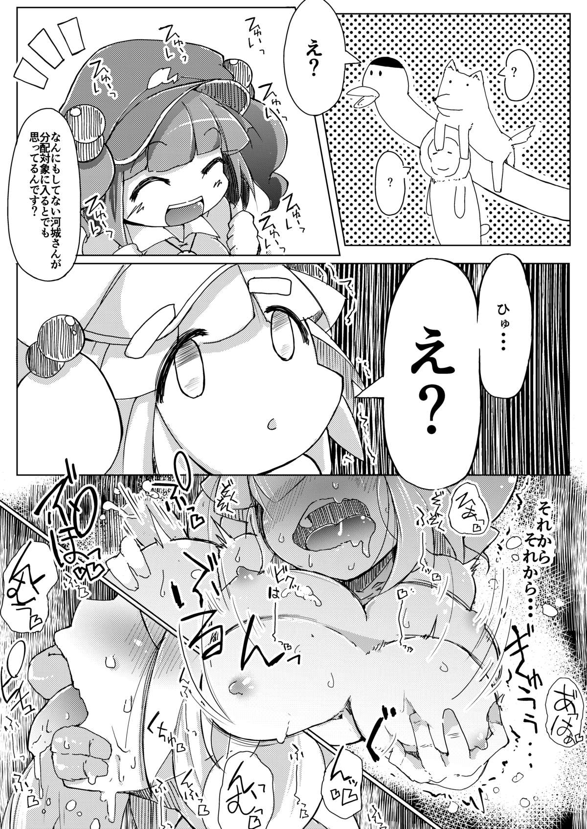 [IkuIku Kon (Flanvia)] Manga Kawashiro Folktale (Touhou Project) page 28 full