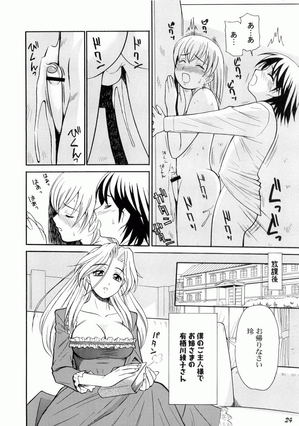[ToWeR] Kodomo Seidorei 1~3 page 24 full