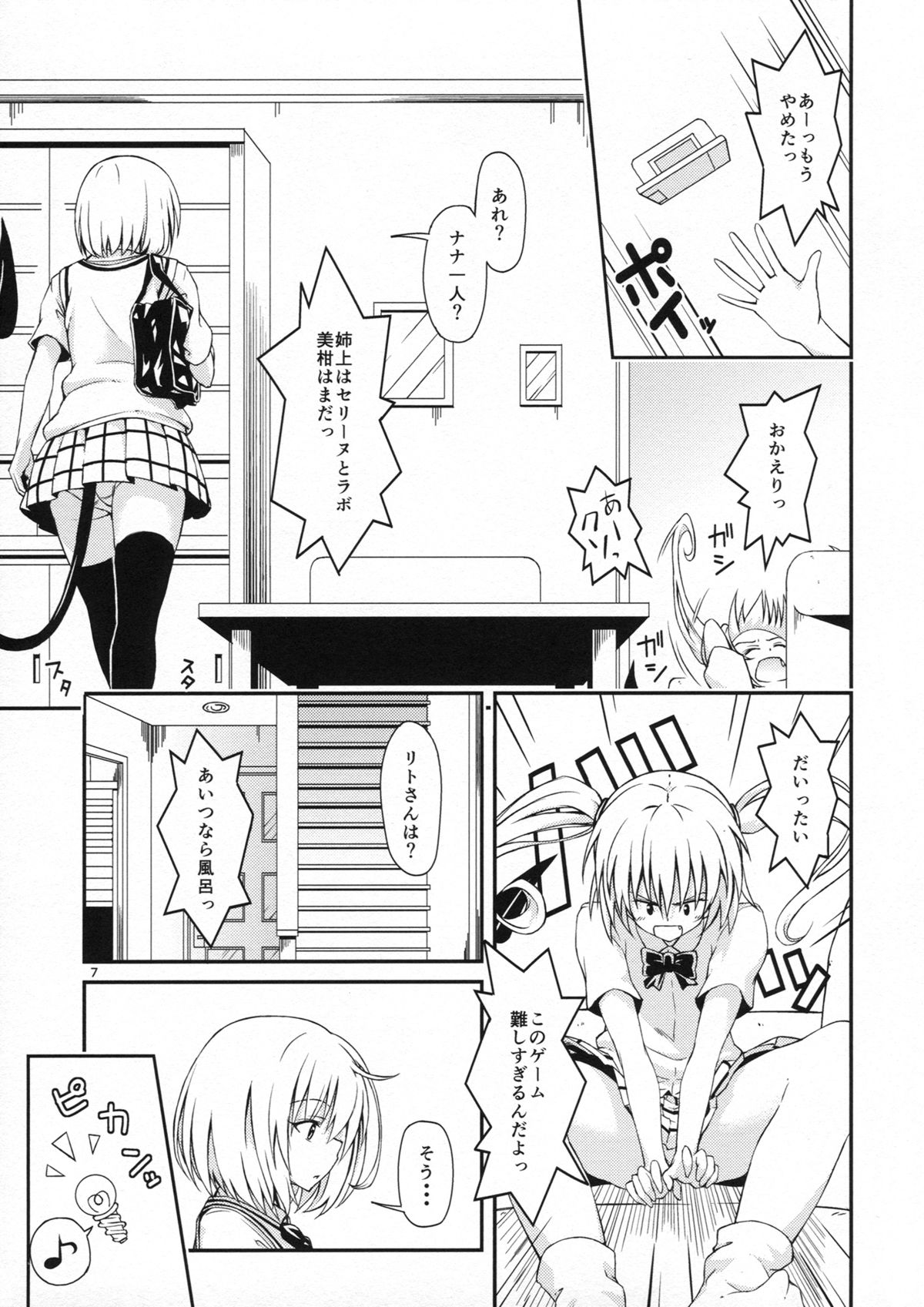 [Takeuma no Tomo (Takeuma)] Harem Keikaku Nana-hen (To LOVE-Ru Darkness) page 6 full